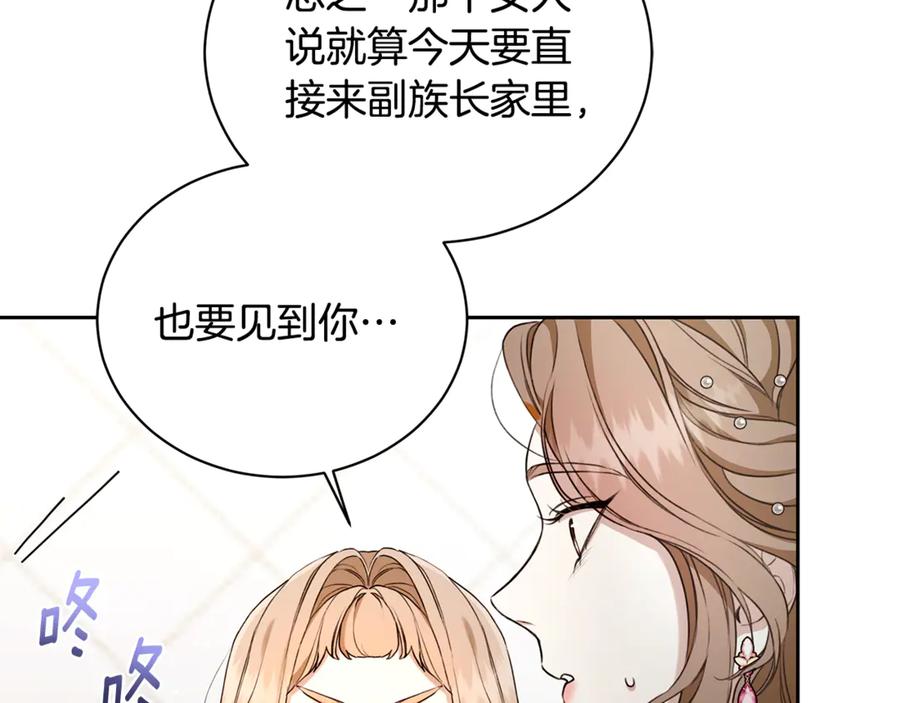 野林·狂爱 第11话 和他结婚？ 第129页