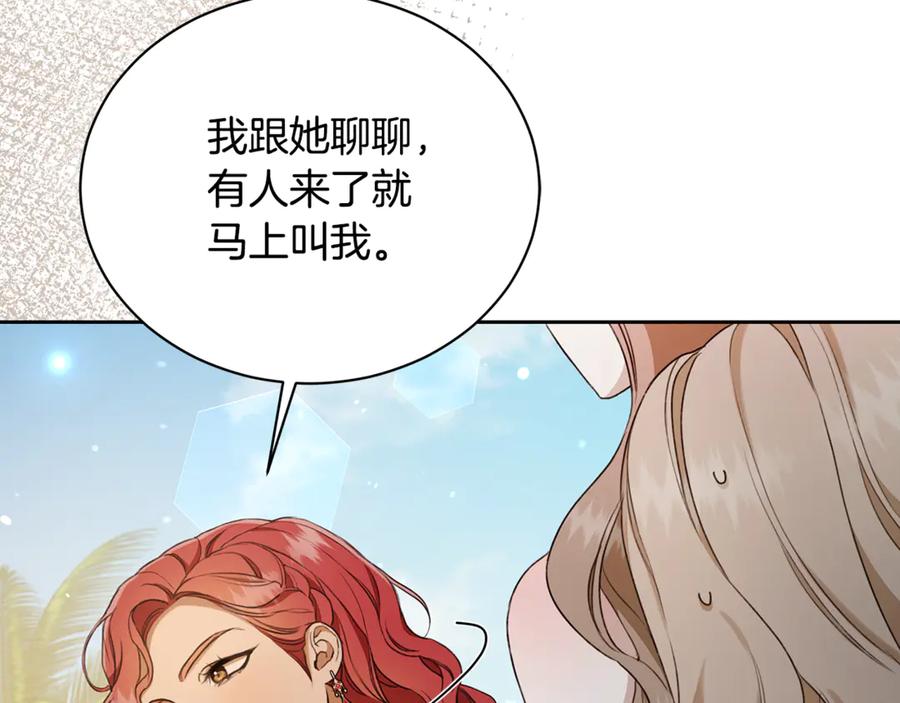 野林·狂爱 第11话 和他结婚？ 第149页