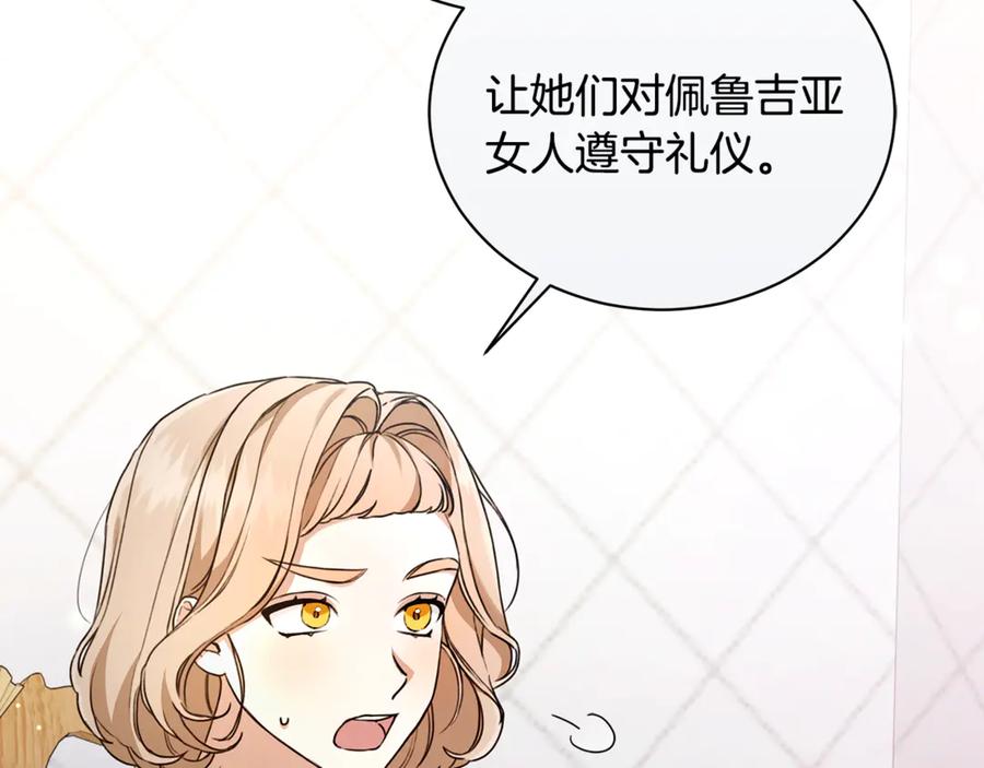 野林·狂爱 第11话 和他结婚？ 第97页