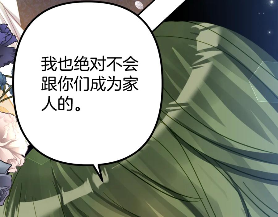 《刻薄公爵家的合约女儿》第13话 一起吃饭 第43页