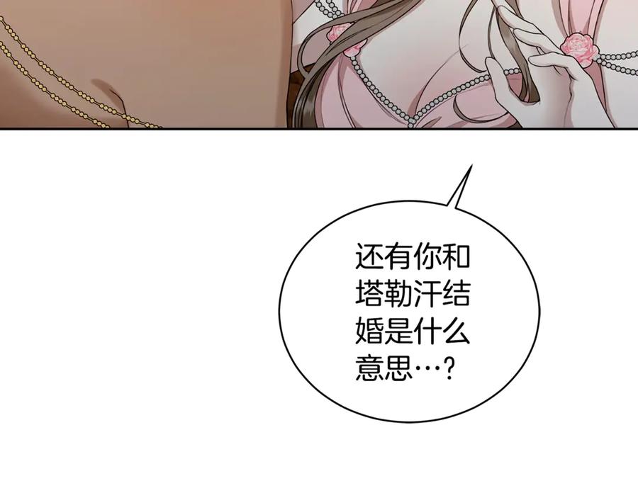 野林·狂爱 第12话 不许欺负她！ 第12页