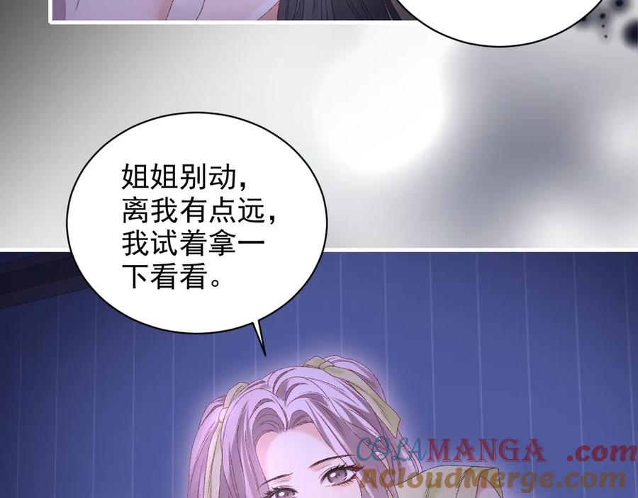 完美爱豆沦陷手册 - 第12话 新综艺录制！ 第81页
