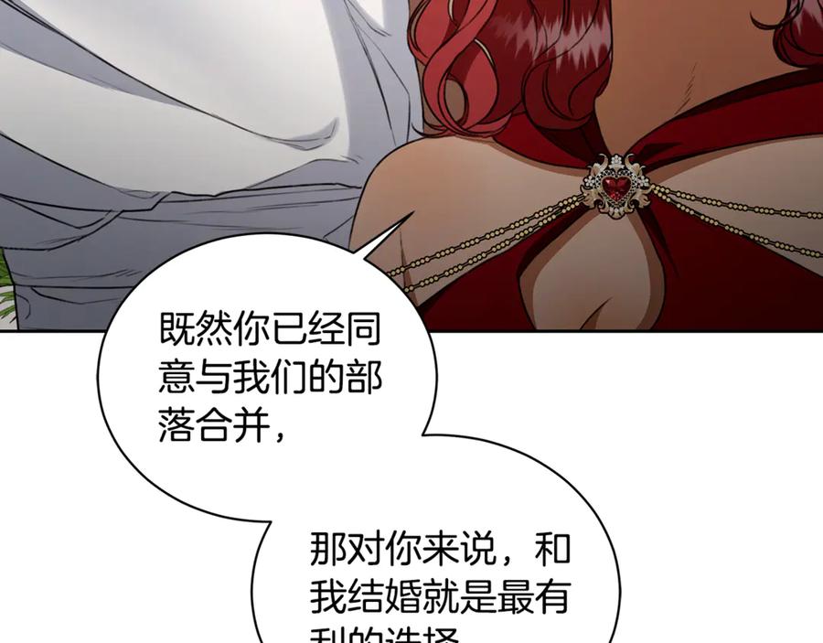 野林·狂爱 第12话 不许欺负她！ 第67页