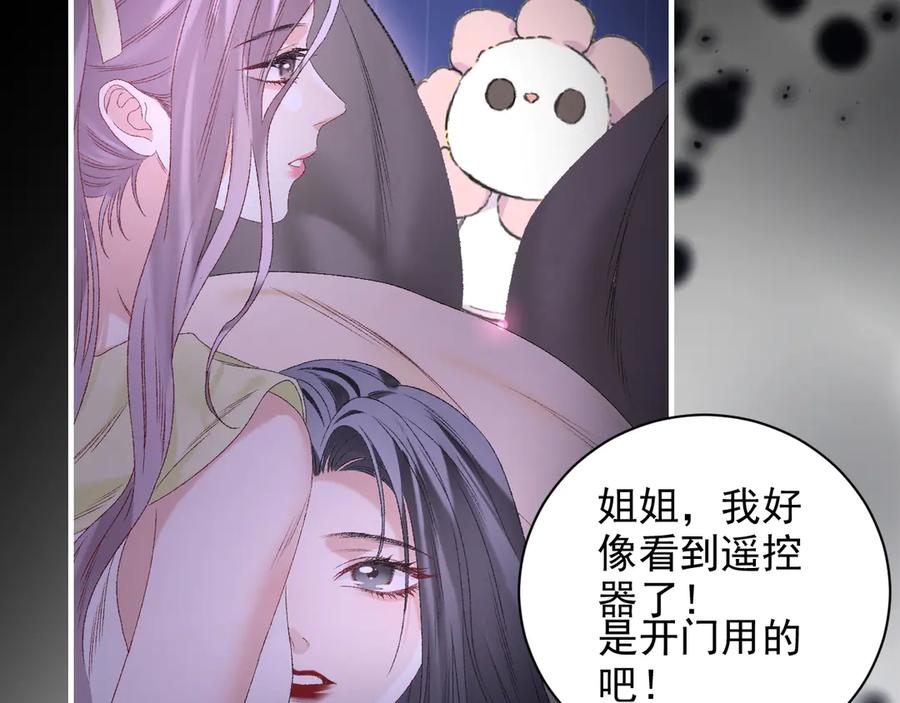 完美爱豆沦陷手册 - 第12话 新综艺录制！ 第80页