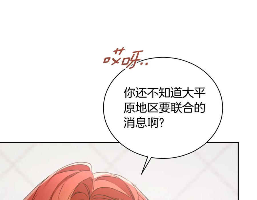 野林·狂爱 第12话 不许欺负她！ 第27页