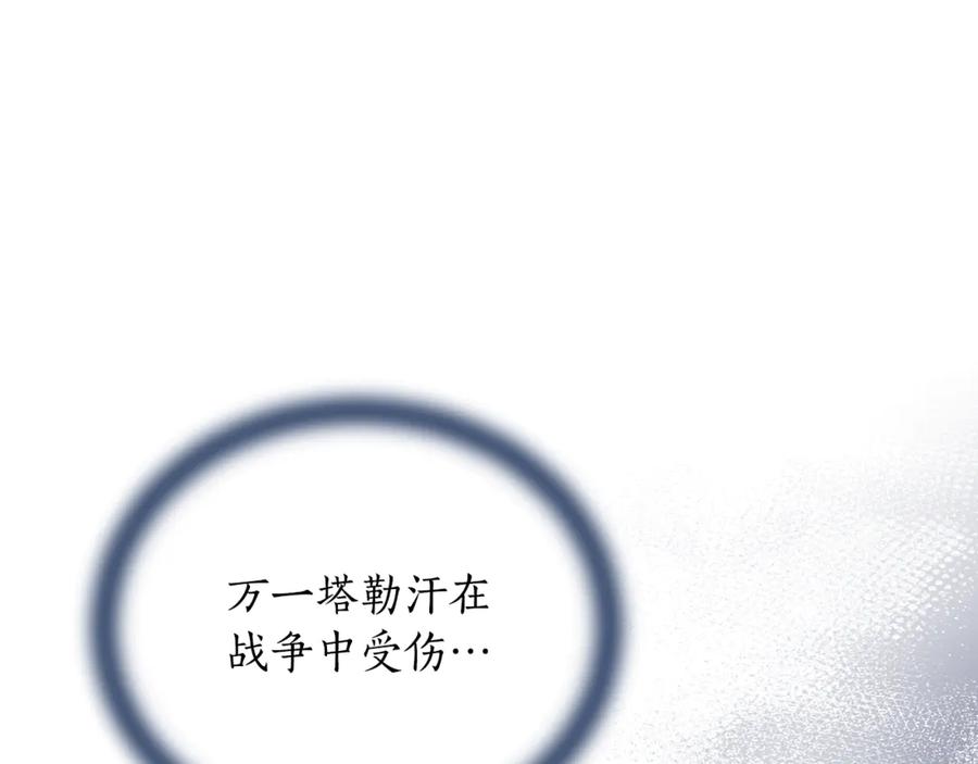 野林·狂爱 第12话 不许欺负她！ 第214页