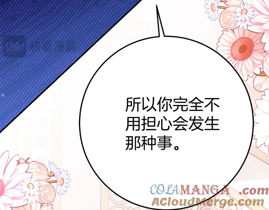 《刻薄公爵家的合约女儿》第13话 一起吃饭 第45页
