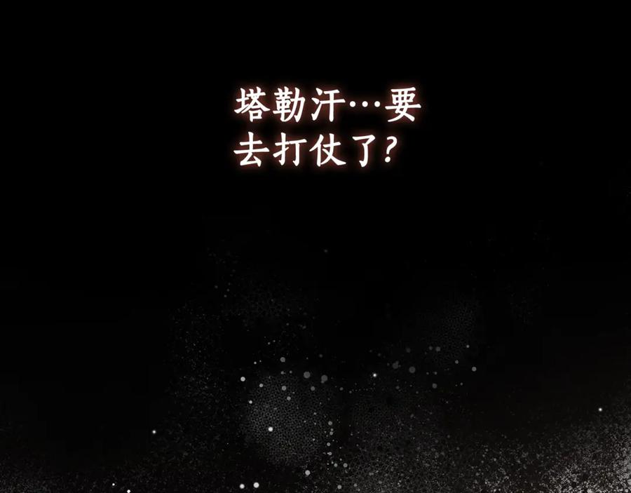 野林·狂爱 第12话 不许欺负她！ 第34页