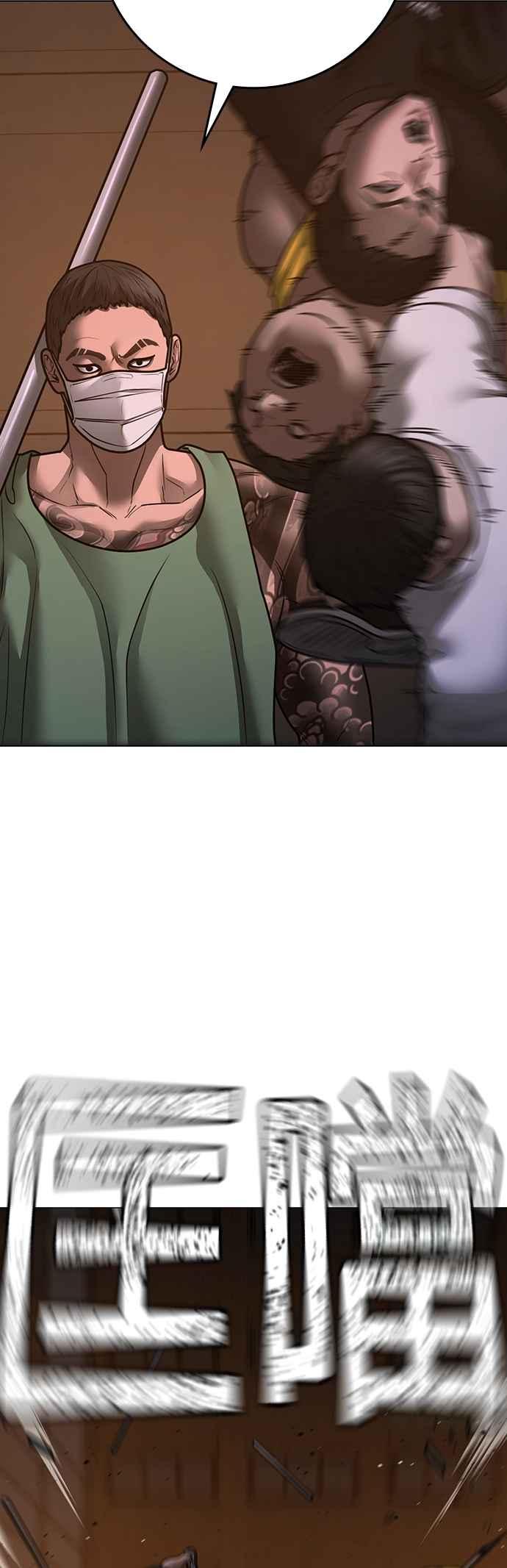 《现实闯关》第132话 第71页