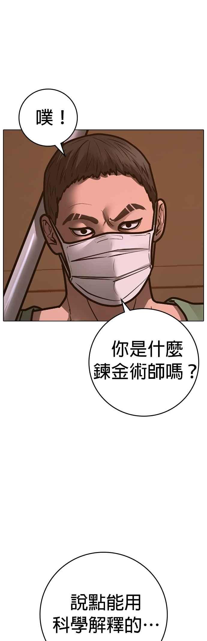 《现实闯关》第132话 第70页