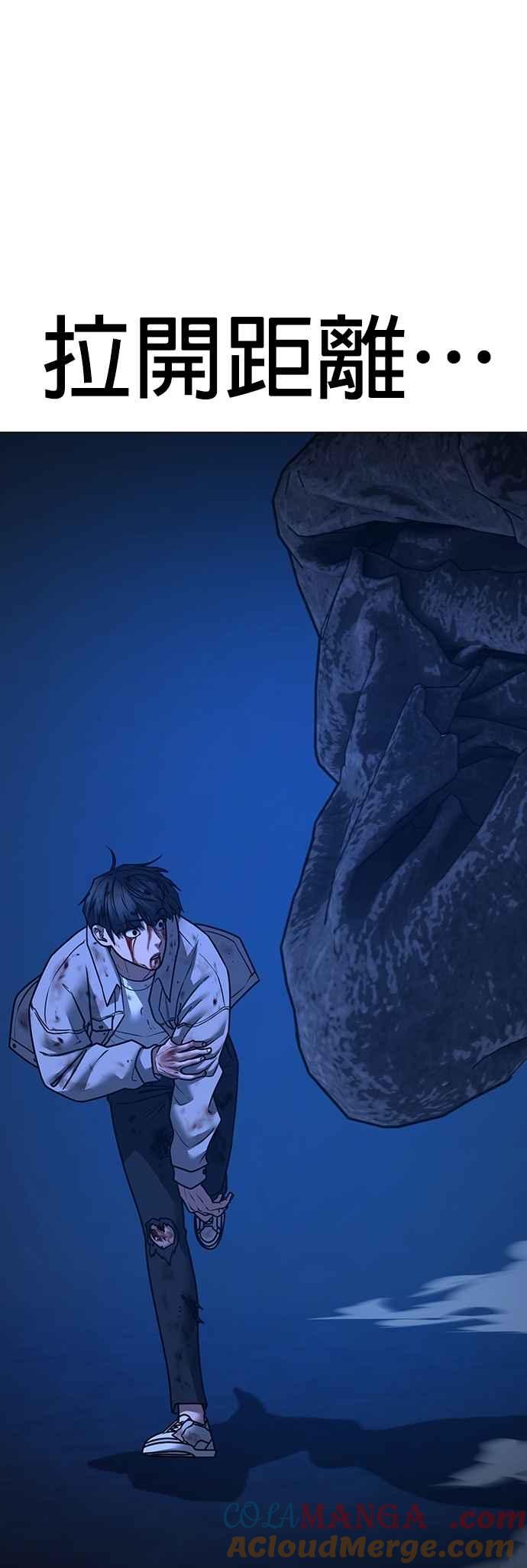 《现实闯关》第133话 第40页