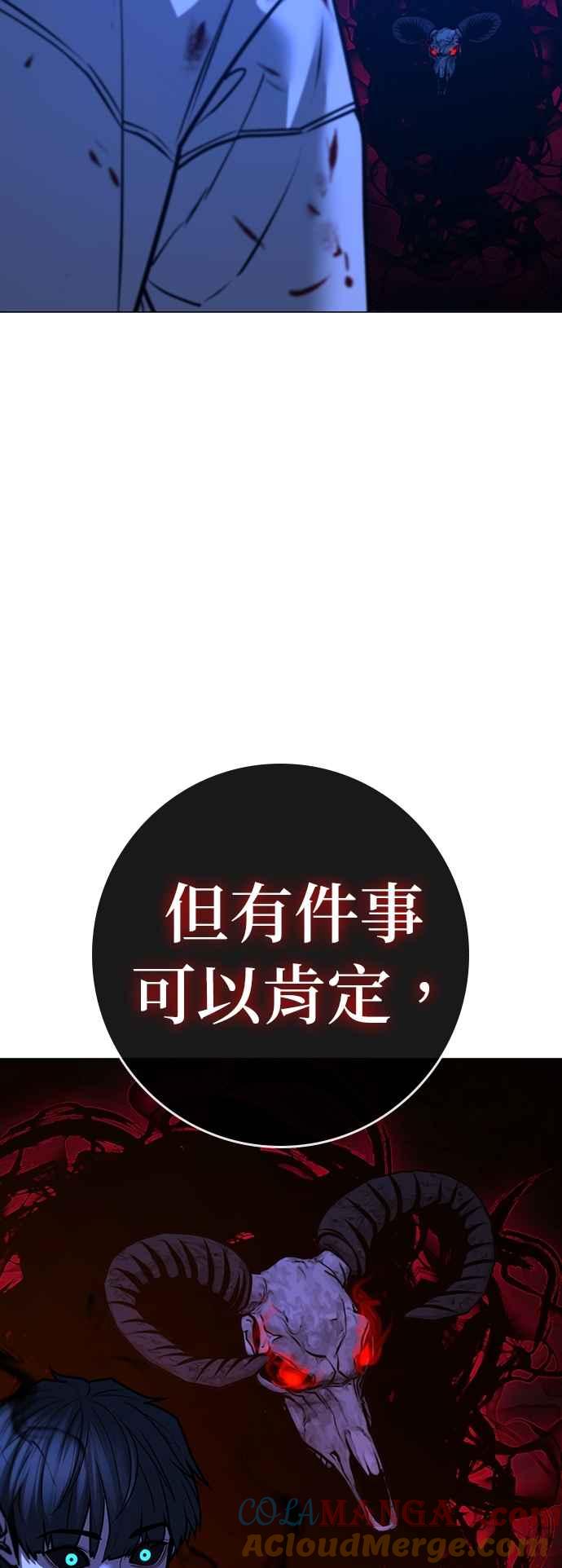 《现实闯关》第133话 第31页