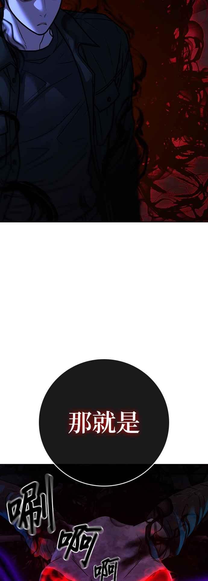 《现实闯关》第133话 第32页