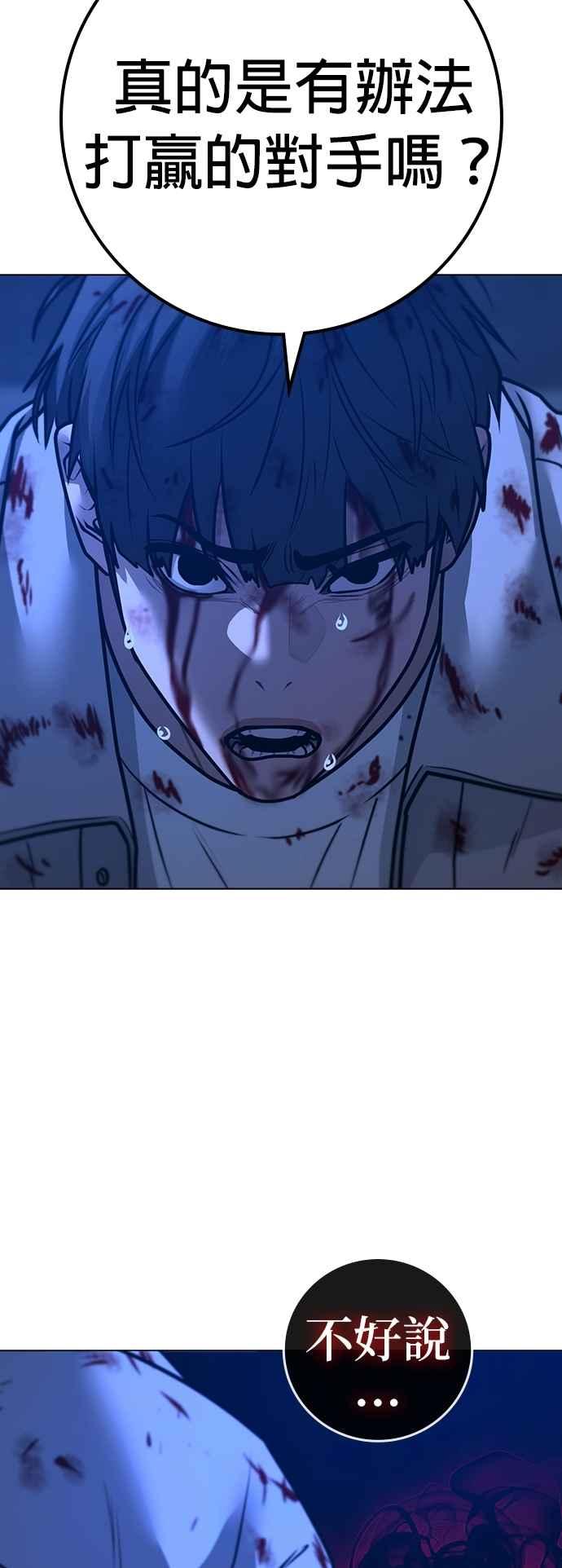 《现实闯关》第133话 第30页