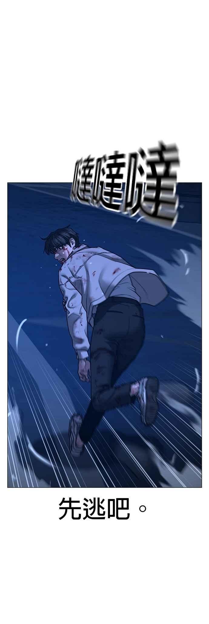 《现实闯关》第133话 第39页
