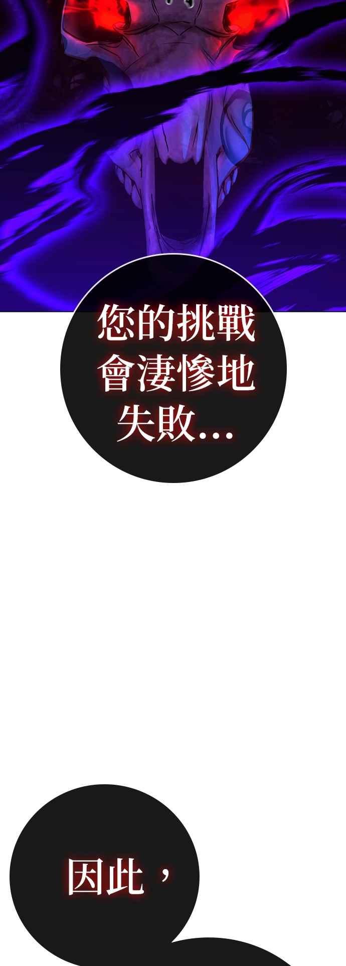 《现实闯关》第133话 第33页