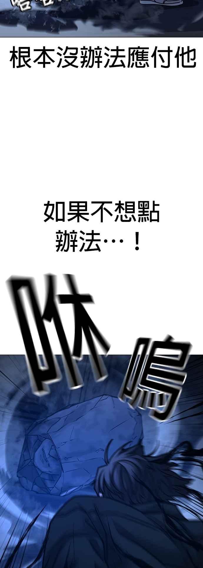 《现实闯关》第133话 第36页