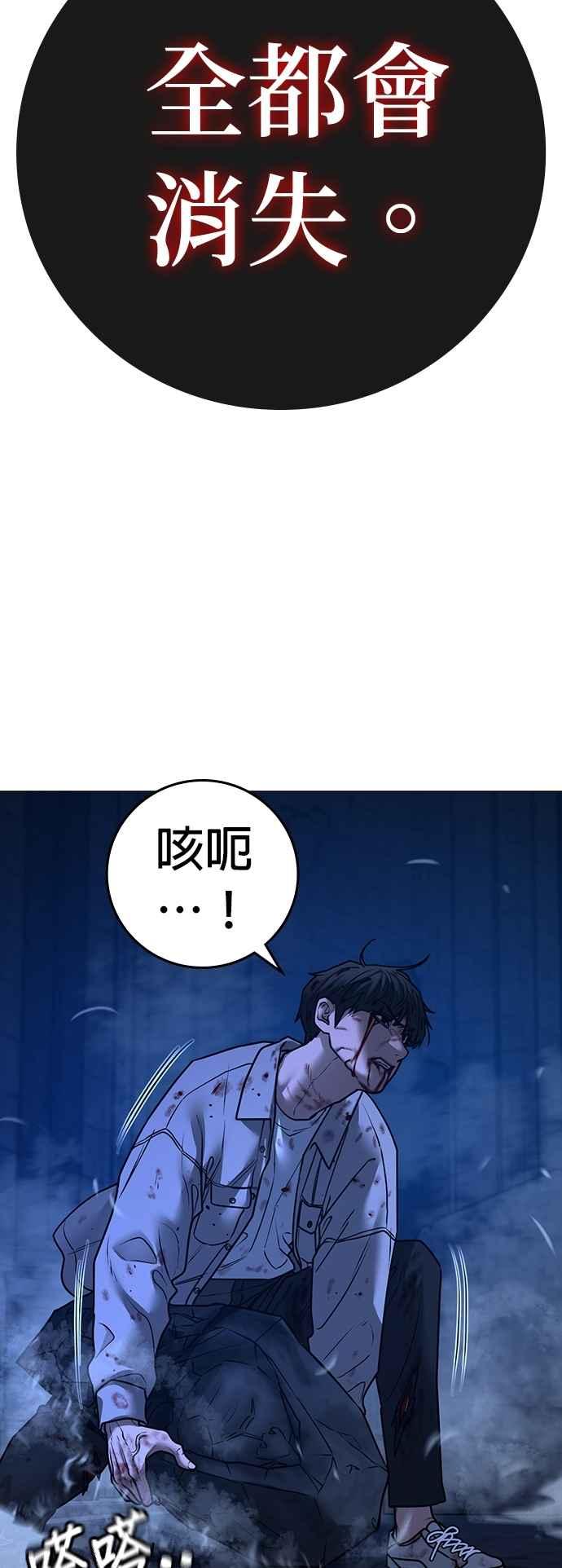 《现实闯关》第133话 第35页