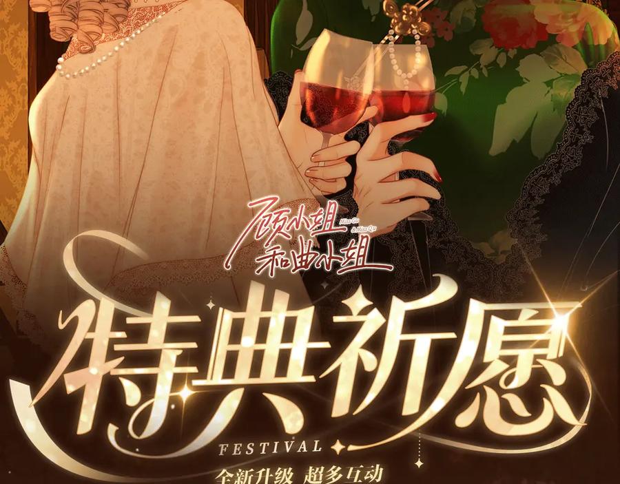 顾小姐和曲小姐 特典公开：1月26日 全新限定民国妆造 旧影鬓香，风韵难挡 第2页