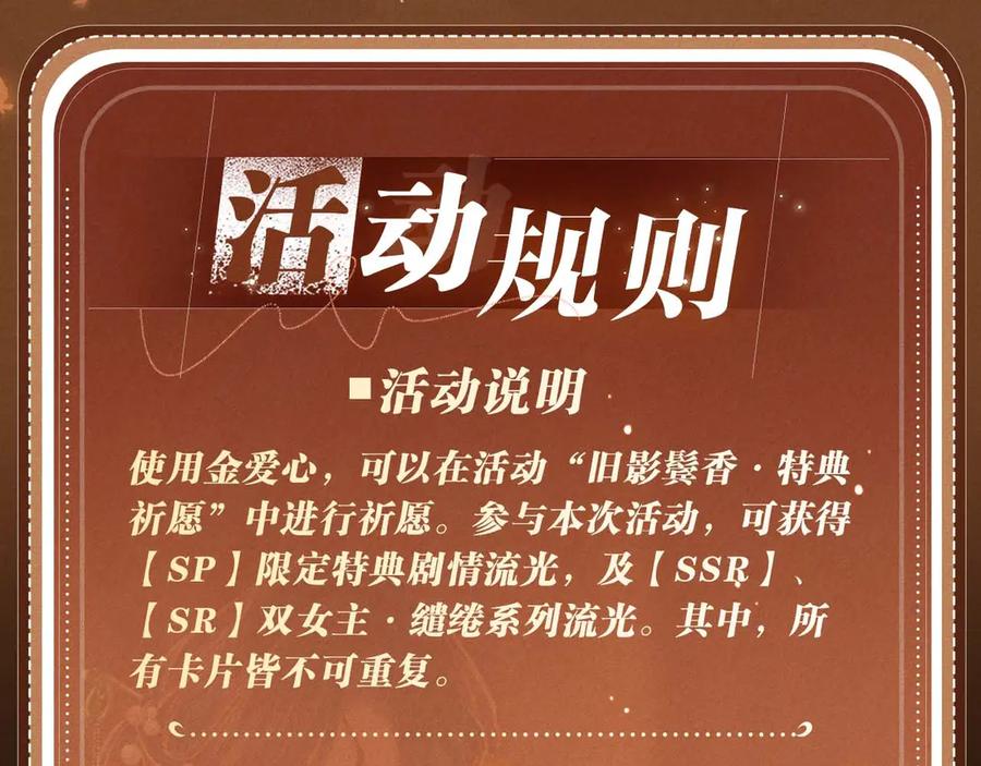 顾小姐和曲小姐 特典公开：1月26日 全新限定民国妆造 旧影鬓香，风韵难挡 第18页