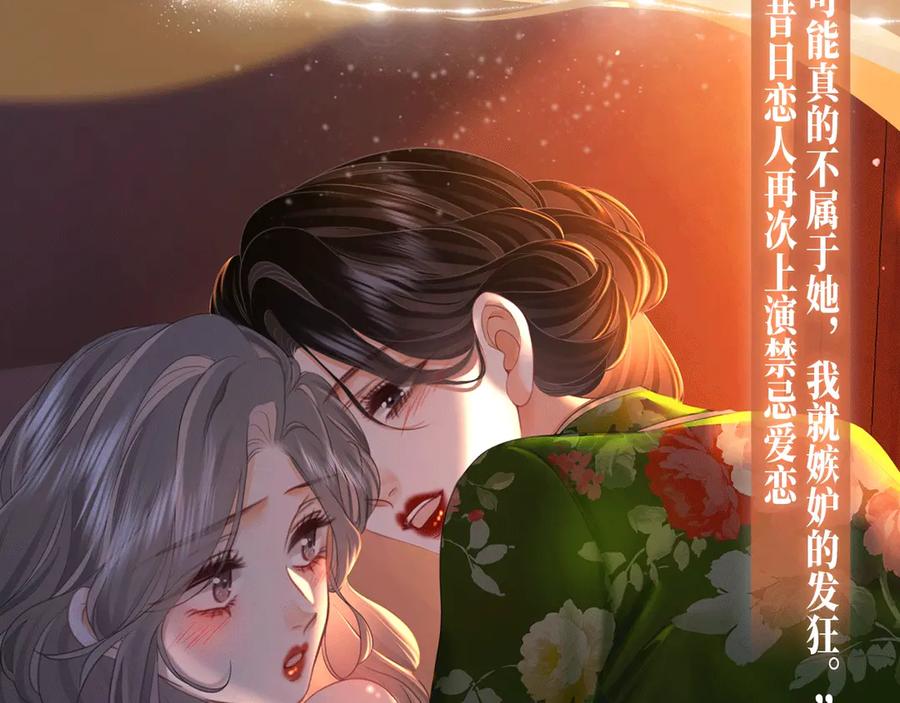 顾小姐和曲小姐 特典公开：1月26日 全新限定民国妆造 旧影鬓香，风韵难挡 第8页