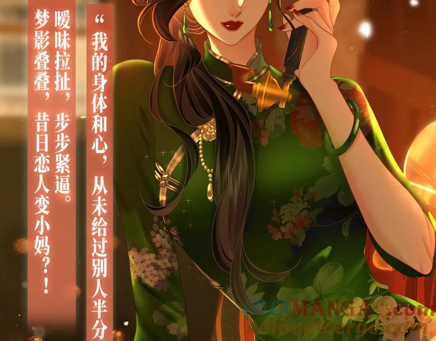 顾小姐和曲小姐 特典公开：1月26日 全新限定民国妆造 旧影鬓香，风韵难挡 第5页