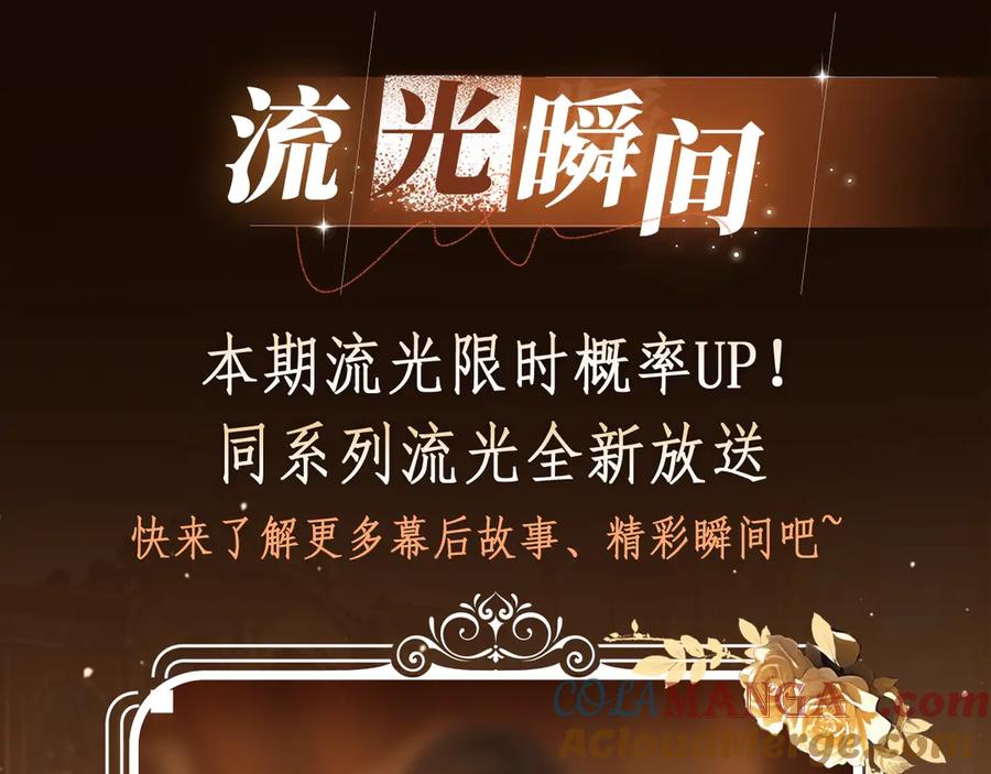 顾小姐和曲小姐 特典公开：1月26日 全新限定民国妆造 旧影鬓香，风韵难挡 第11页
