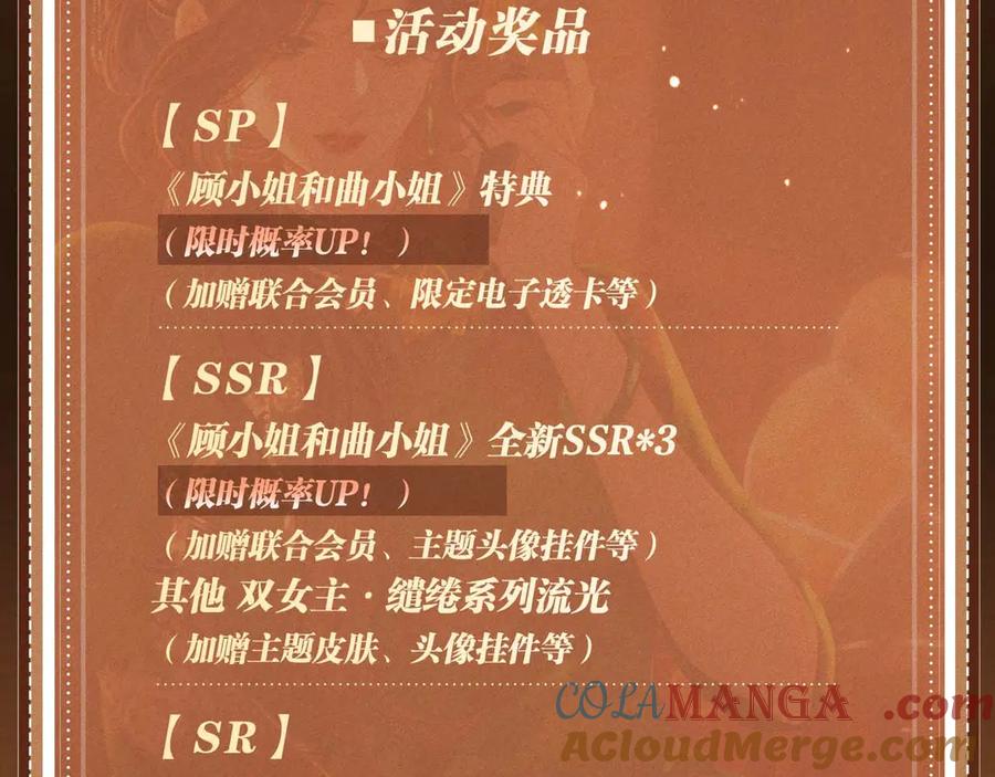 顾小姐和曲小姐 特典公开：1月26日 全新限定民国妆造 旧影鬓香，风韵难挡 第19页