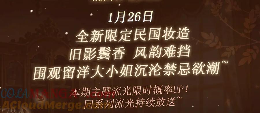 顾小姐和曲小姐 特典公开：1月26日 全新限定民国妆造 旧影鬓香，风韵难挡 第3页