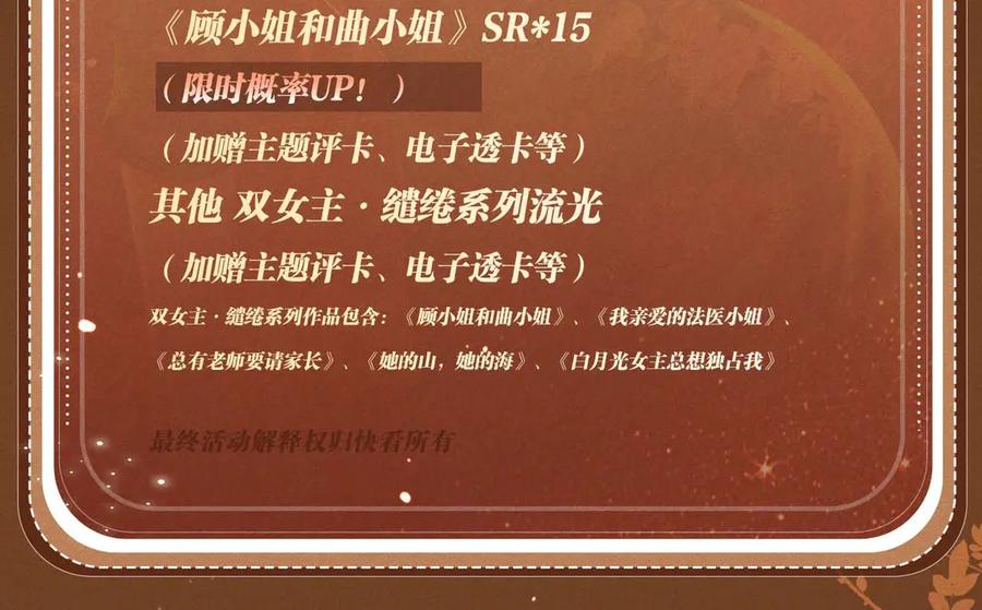 顾小姐和曲小姐 特典公开：1月26日 全新限定民国妆造 旧影鬓香，风韵难挡 第20页