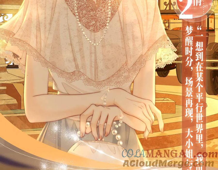 顾小姐和曲小姐 特典公开：1月26日 全新限定民国妆造 旧影鬓香，风韵难挡 第7页