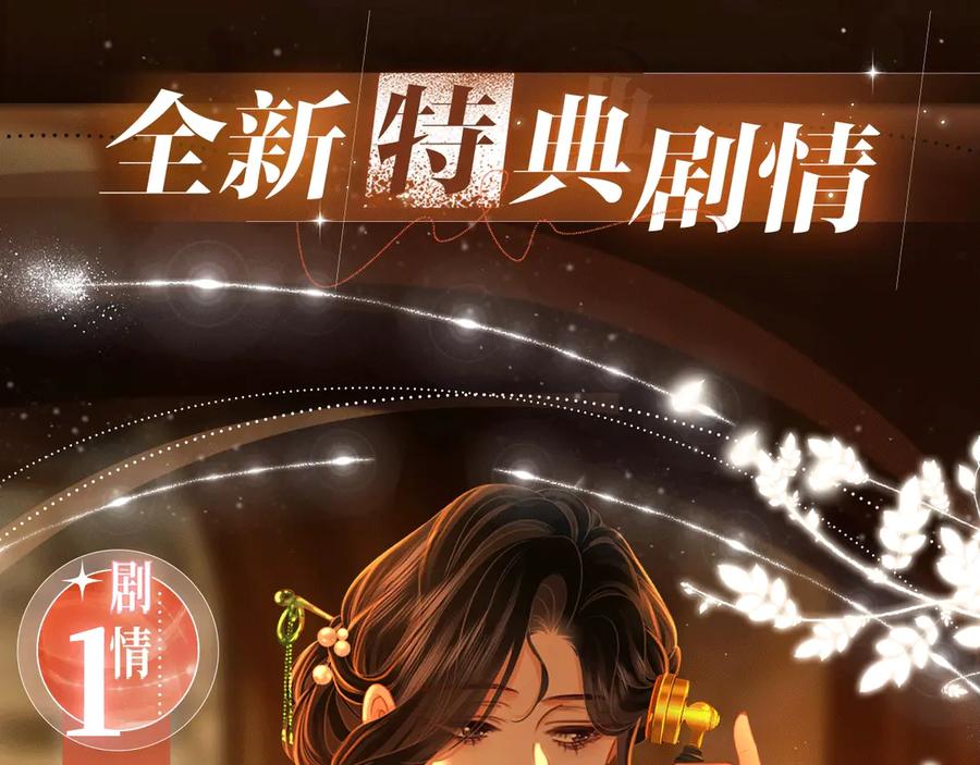顾小姐和曲小姐 特典公开：1月26日 全新限定民国妆造 旧影鬓香，风韵难挡 第4页