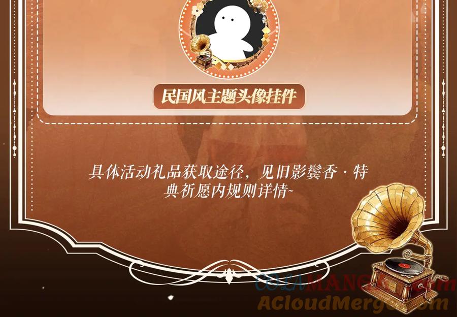 顾小姐和曲小姐 特典公开：1月26日 全新限定民国妆造 旧影鬓香，风韵难挡 第15页