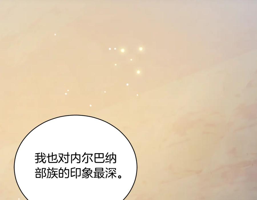野林·狂爱 第13话 占有欲爆发 第138页