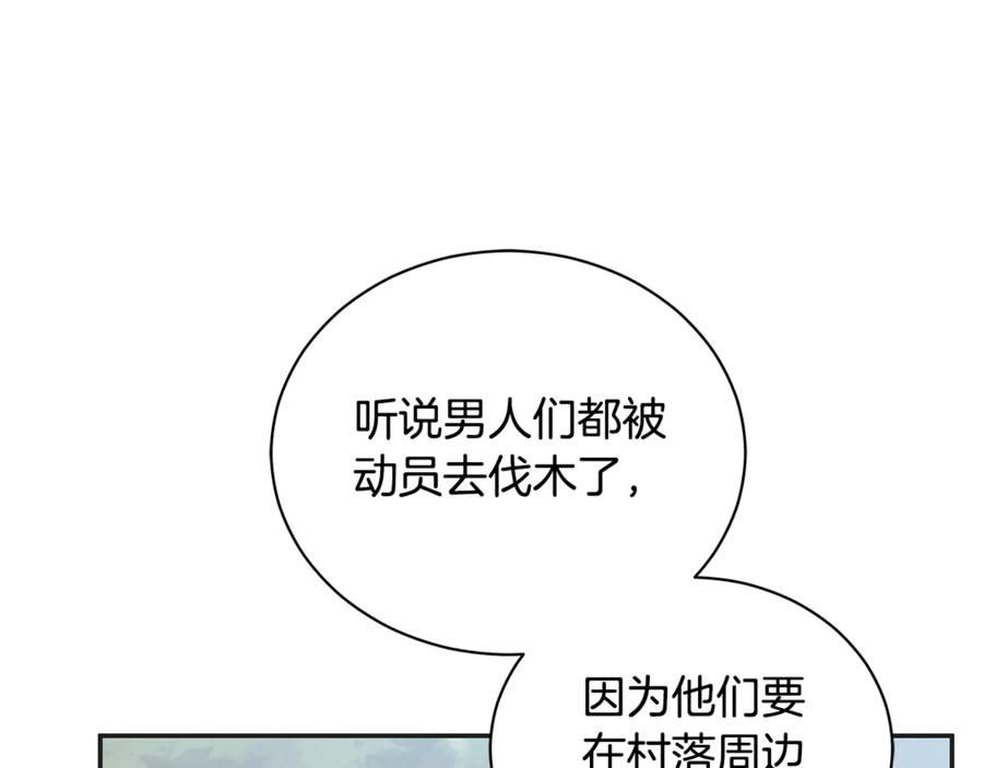 野林·狂爱 第13话 占有欲爆发 第20页