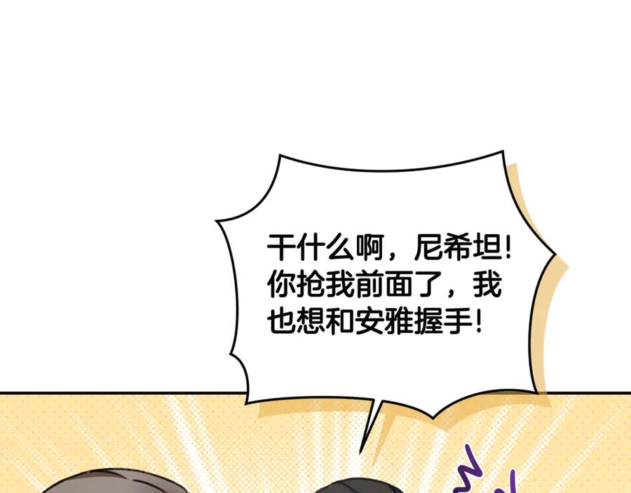 野林·狂爱 第13话 占有欲爆发 第198页