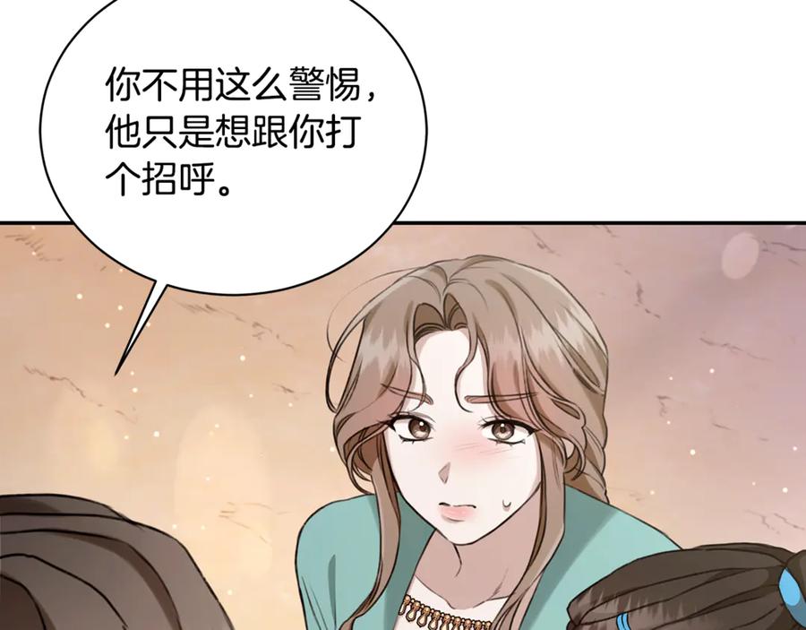 野林·狂爱 第13话 占有欲爆发 第188页