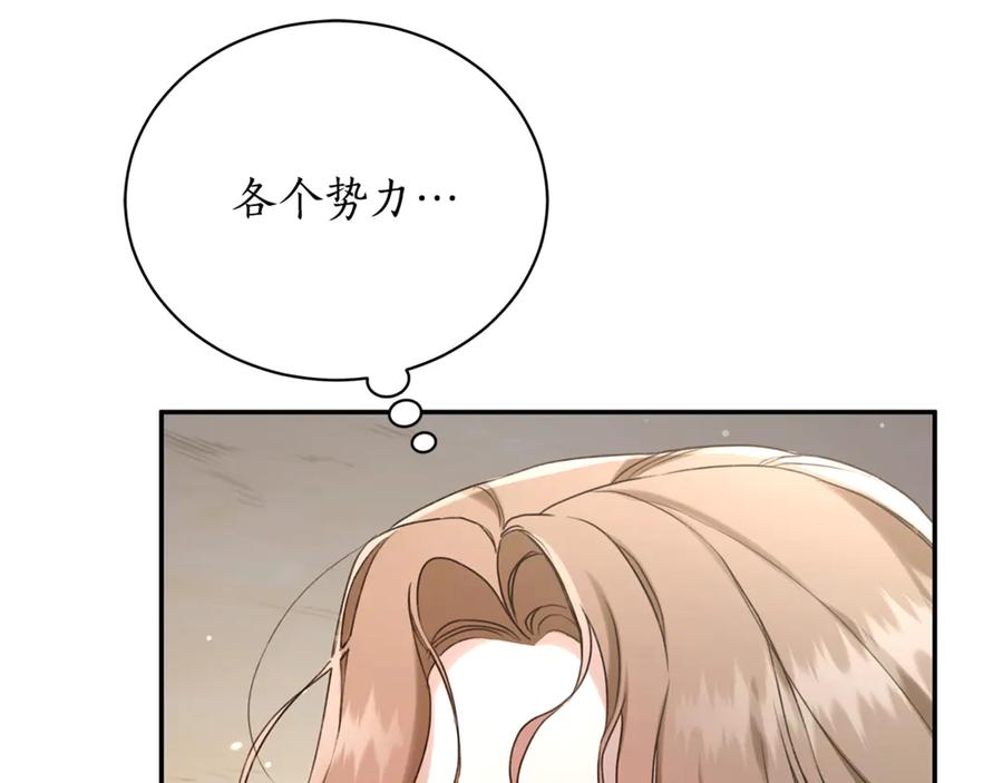野林·狂爱 第13话 占有欲爆发 第68页