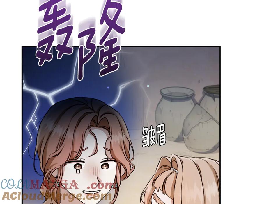 野林·狂爱 第13话 占有欲爆发 第57页