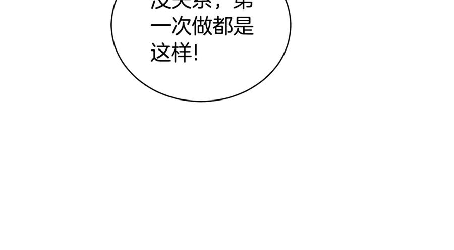 野林·狂爱 第13话 占有欲爆发 第59页