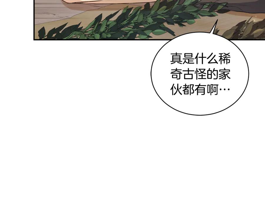 野林·狂爱 第13话 占有欲爆发 第222页