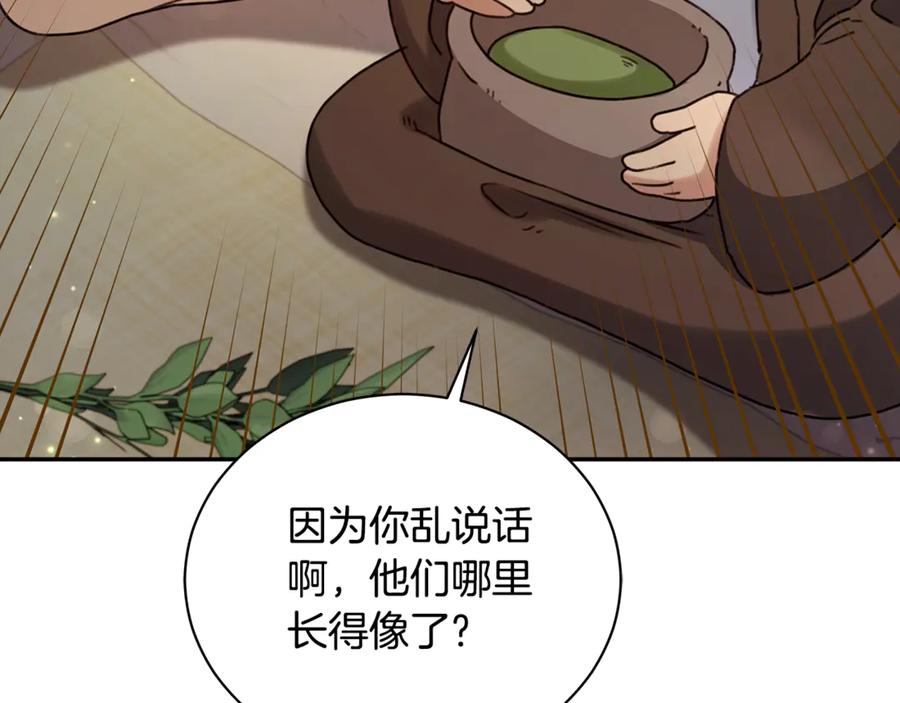野林·狂爱 第13话 占有欲爆发 第236页