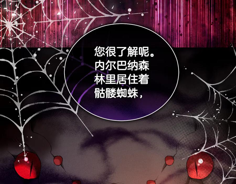 野林·狂爱 第13话 占有欲爆发 第114页