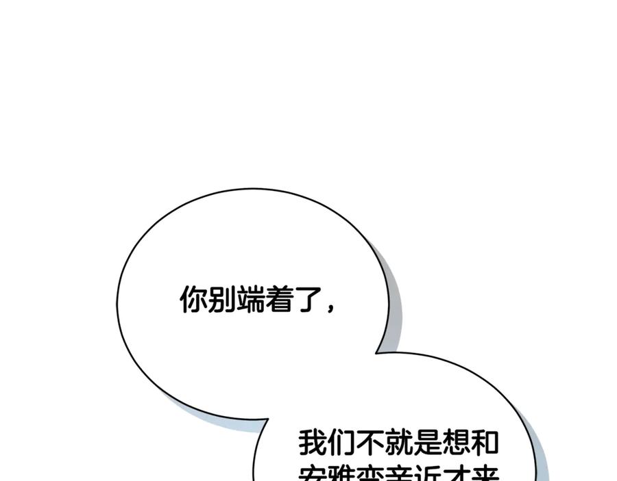 野林·狂爱 第13话 占有欲爆发 第204页