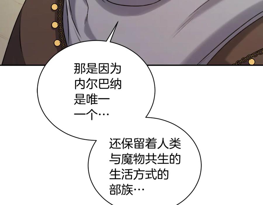 野林·狂爱 第13话 占有欲爆发 第146页