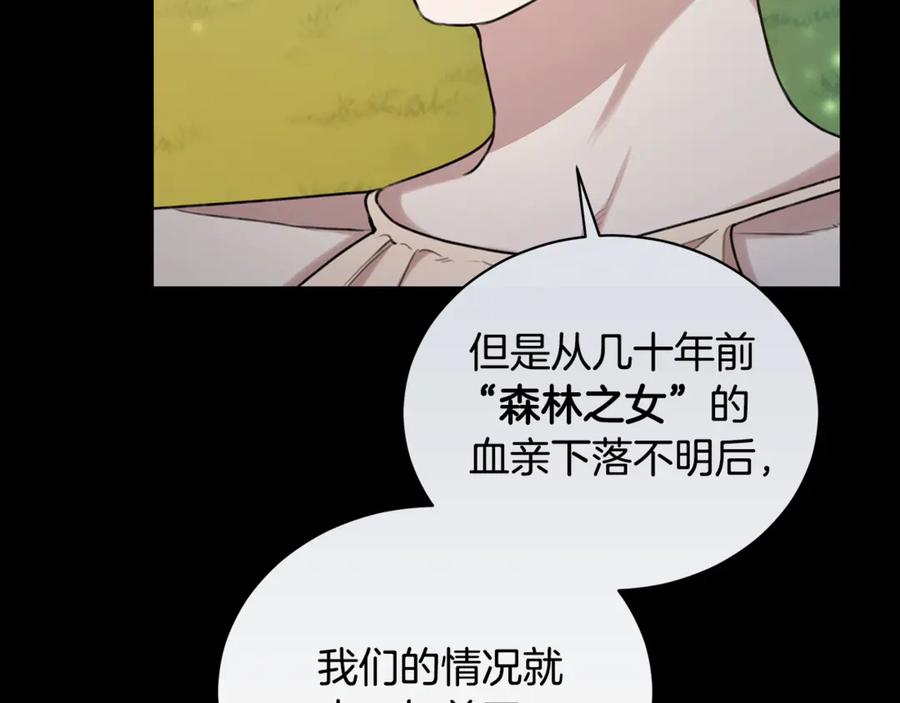 野林·狂爱 第13话 占有欲爆发 第108页