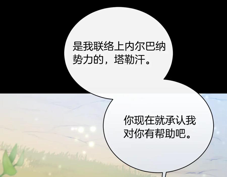 野林·狂爱 第13话 占有欲爆发 第79页