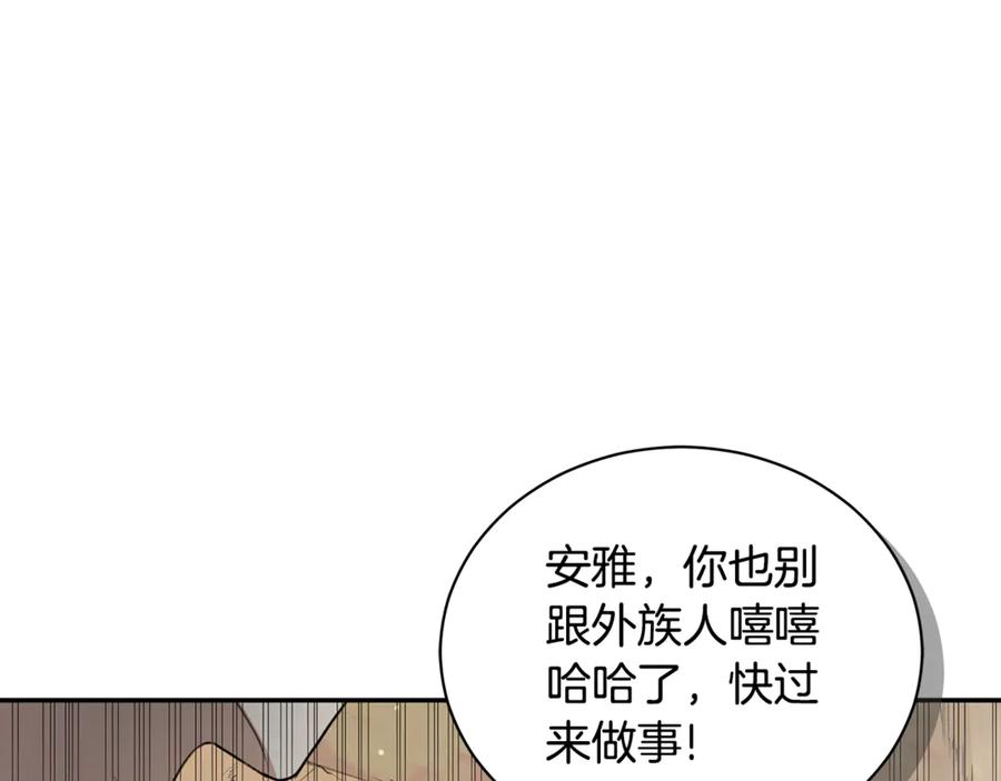 野林·狂爱 第13话 占有欲爆发 第238页