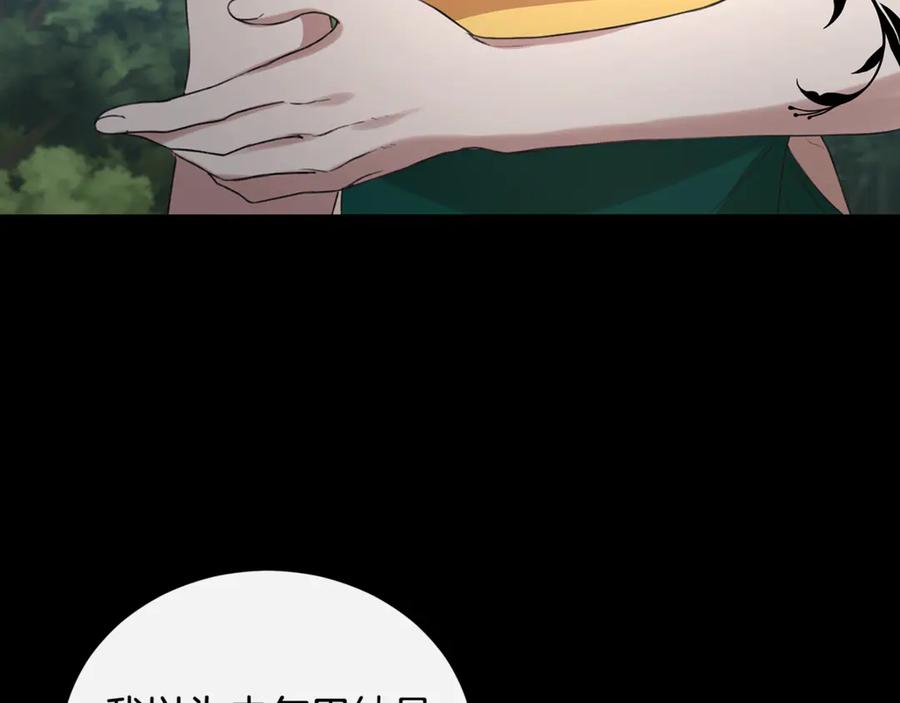 野林·狂爱 第13话 占有欲爆发 第99页