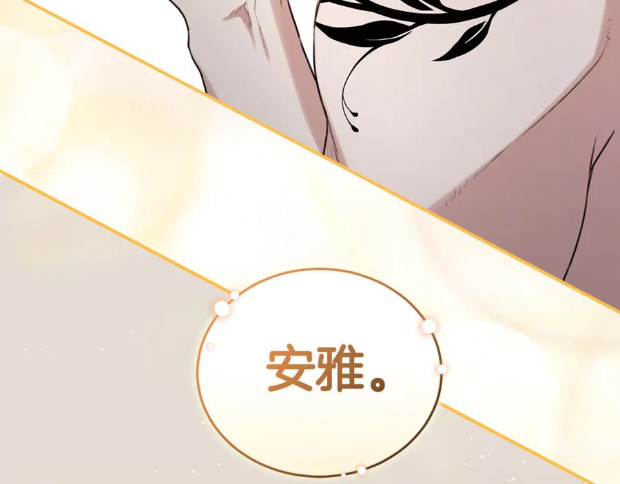 野林·狂爱 第13话 占有欲爆发 第247页